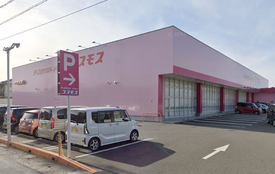 近くのドラッグストアコスモス 渡橋店まで345m(徒歩5分)