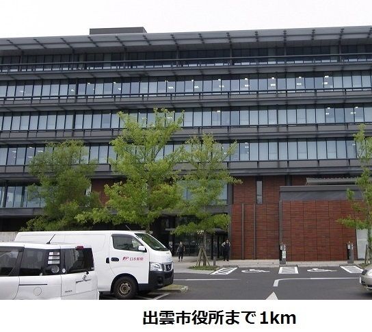 近くの出雲市役所まで1,000m（徒歩13分）