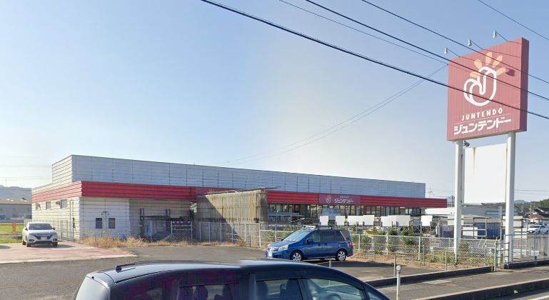 近くのジュンテンドー 知井宮店まで1,726m（徒歩22分）