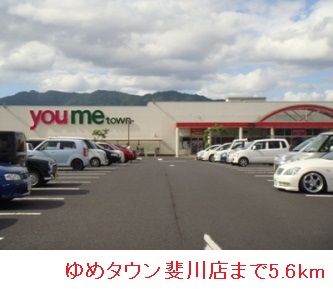 近くのゆめタウン斐川まで5,600m（徒歩70分）
