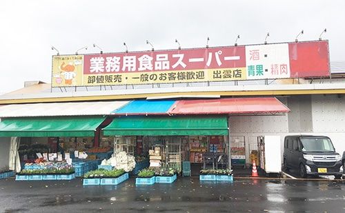 近くの業務スーパー 出雲塩冶店まで139m（徒歩2分）