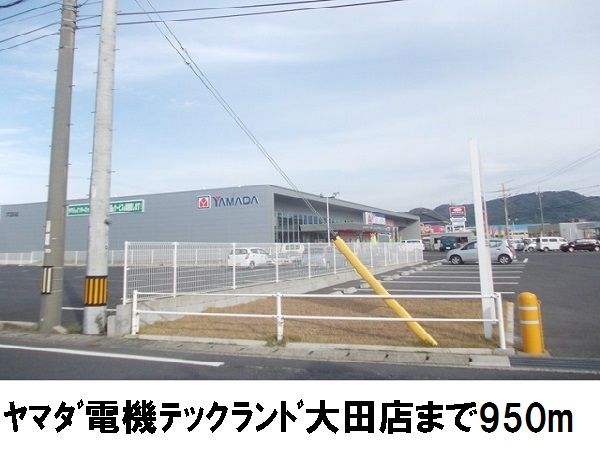 近くのヤマダ電機大田店まで950m（徒歩12分）