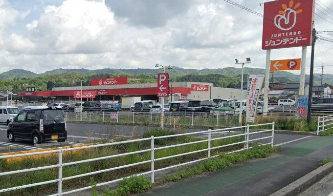 近くのジュンテンドー 大東店まで1,901m(徒歩24分)
