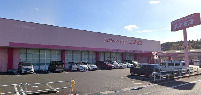 近くのドラッグストアコスモス 大田店まで781m（徒歩10分）