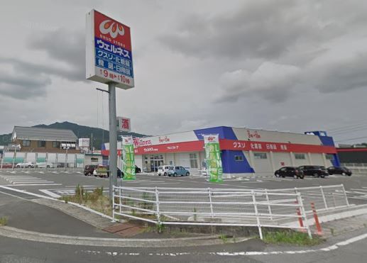 近くのウェルネス 平田店まで628m(徒歩8分)
