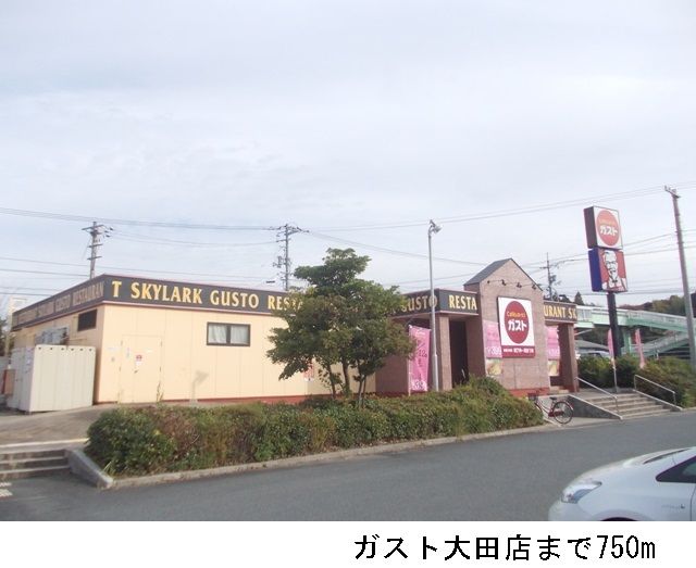 近くのガスト大田店まで750m（徒歩10分）
