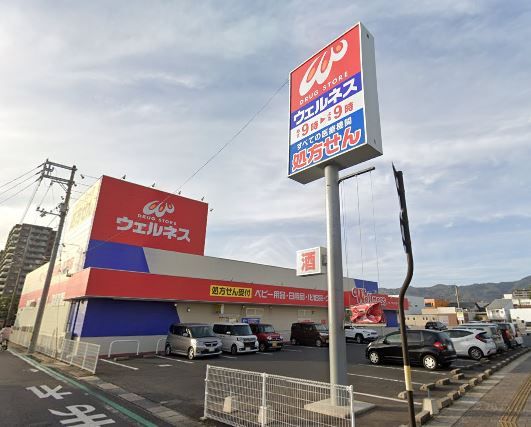 近くのウェルネス 北本町店まで1,521m（徒歩20分）