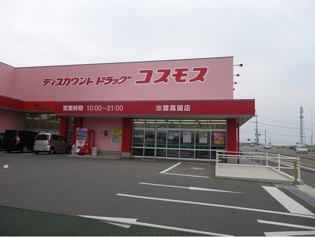 近くのドラッグストアコスモス 高岡店まで1,000m(徒歩13分)
