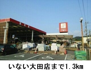 近くのいない大田店まで1,300m(徒歩17分)