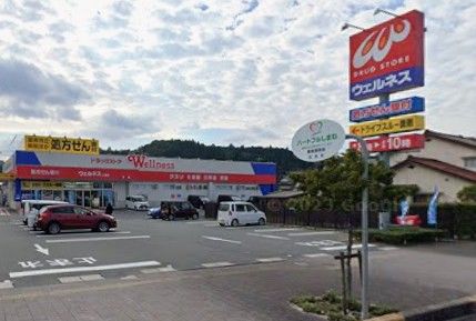 近くのウェルネス 大東店まで1,757m(徒歩22分)