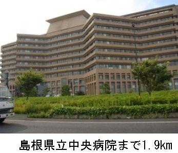 近くの島根県立中央病院まで1,900m（徒歩24分）