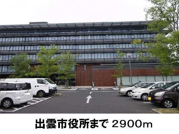 近くの出雲市役所まで2,900m(徒歩37分)