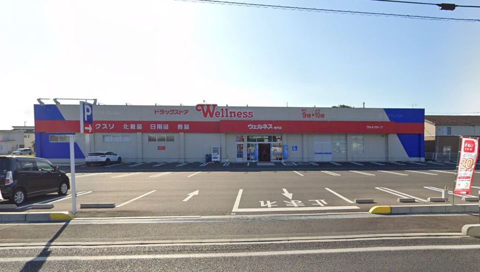 近くのドラッグストアウェルネス 神門店まで4,982m(徒歩63分)