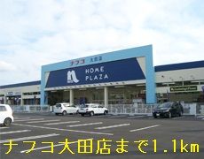 近くのナフコ大田店まで1,100m(徒歩14分)