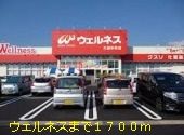 近くのウエルネスまで1,700m(徒歩22分)