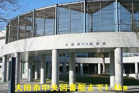 近くの大田市中央図書館まで1,400m(徒歩18分)