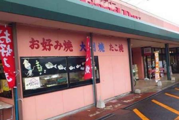 近くのグッディー平田店まで297m(徒歩4分)