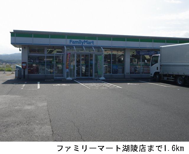 近くのファミリーマート JAいずも湖陵店まで1,667m(徒歩21分)