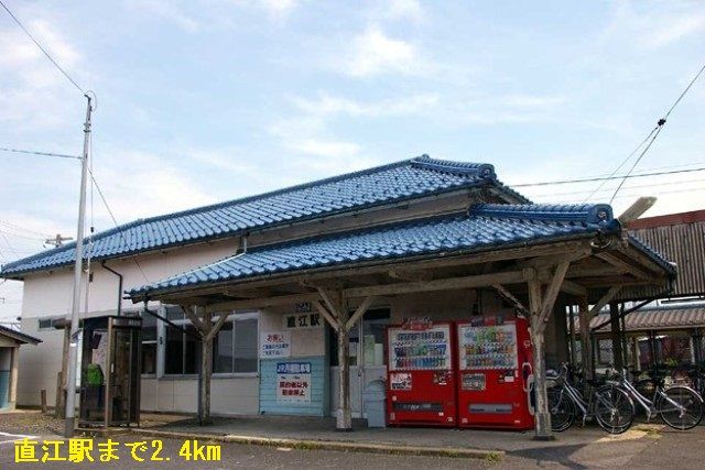 近くの直江駅まで2,400m(徒歩30分)