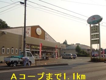 近くのAコープまで1,100m(徒歩14分)