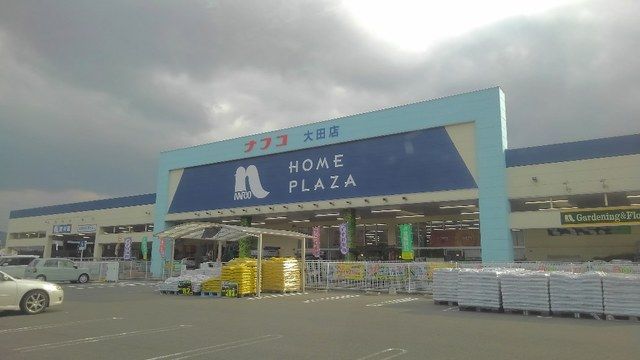 近くのホームプラザ ナフコ大田店まで2,800m(徒歩35分)