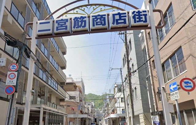 近くの二宮筋商店街振興組合まで287m（徒歩4分）