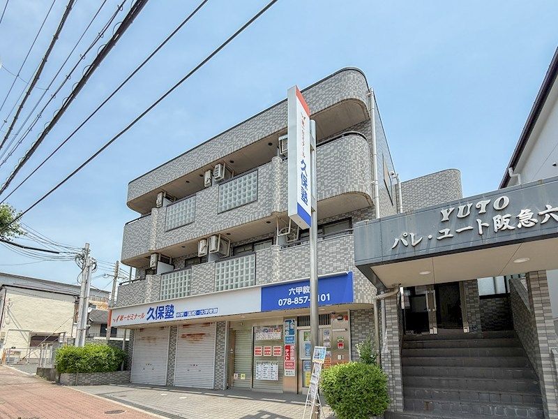 パレ・ユート阪急六甲の外観画像