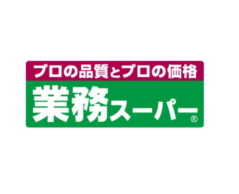 近くの業務スーパー 尼崎杭瀬店まで586m（徒歩8分）