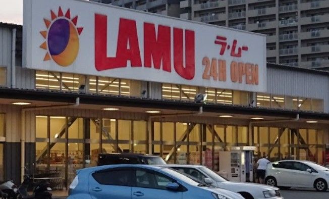 近くのLAMU（ラムー） 神戸灘店まで657m（徒歩9分）