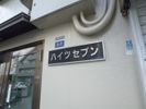 ハイツセブンの間取り画像