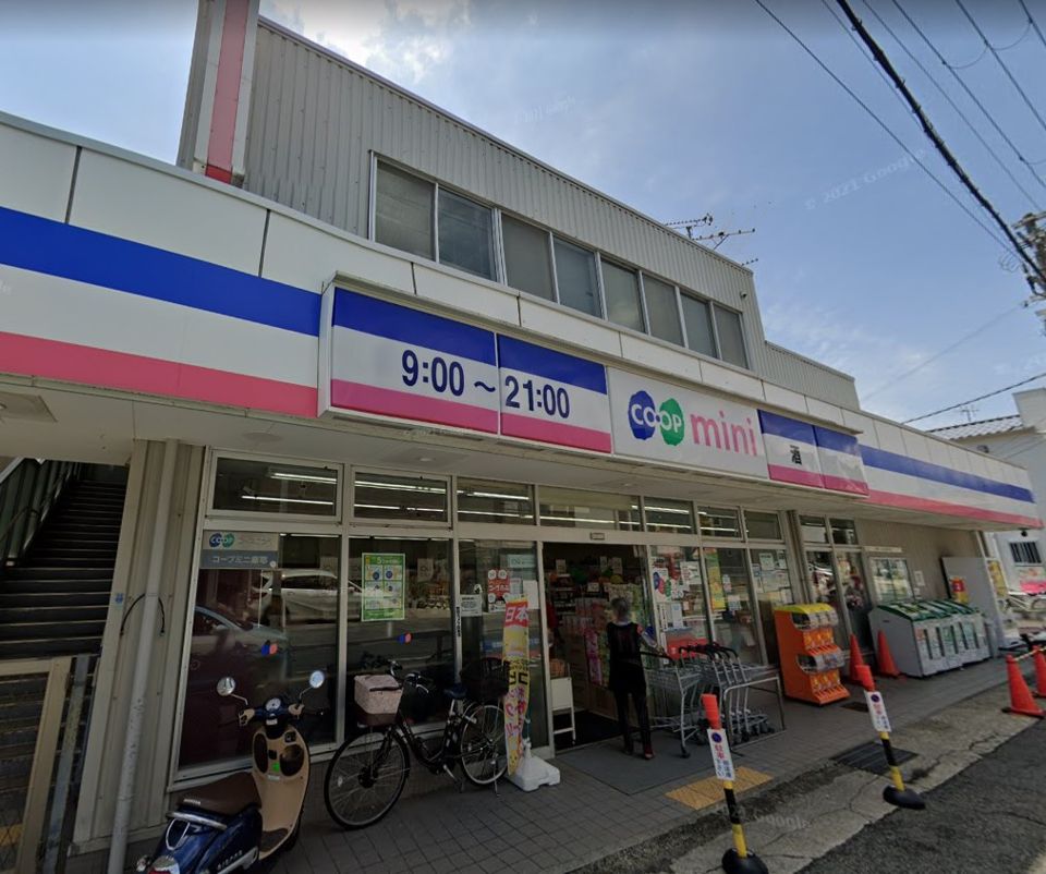近くの生活協同組合コープこうべ コープミニ摩耶まで339m（徒歩5分）