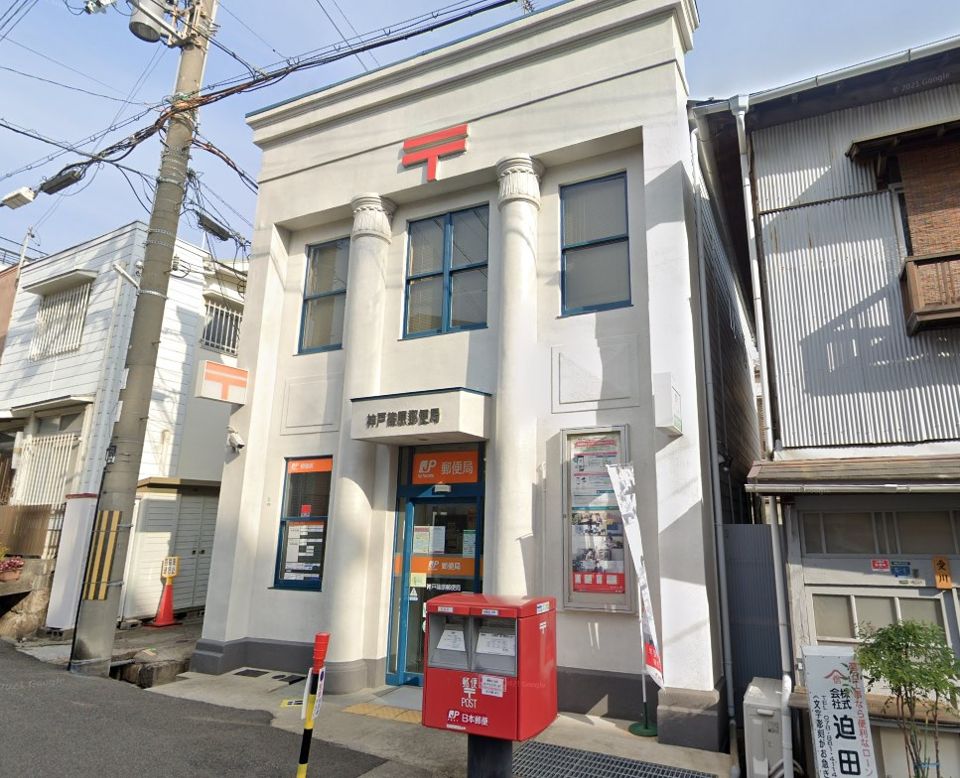 近くの神戸篠原郵便局まで359m（徒歩5分）