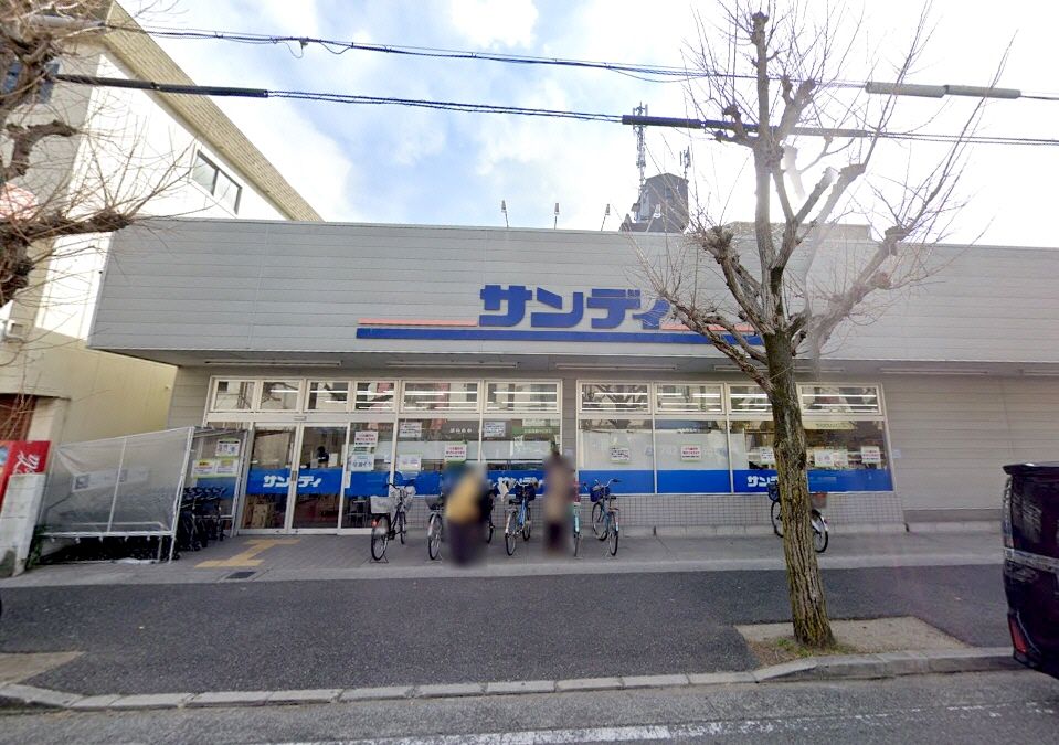 近くのサンディ 武庫元町店まで352m(徒歩5分)