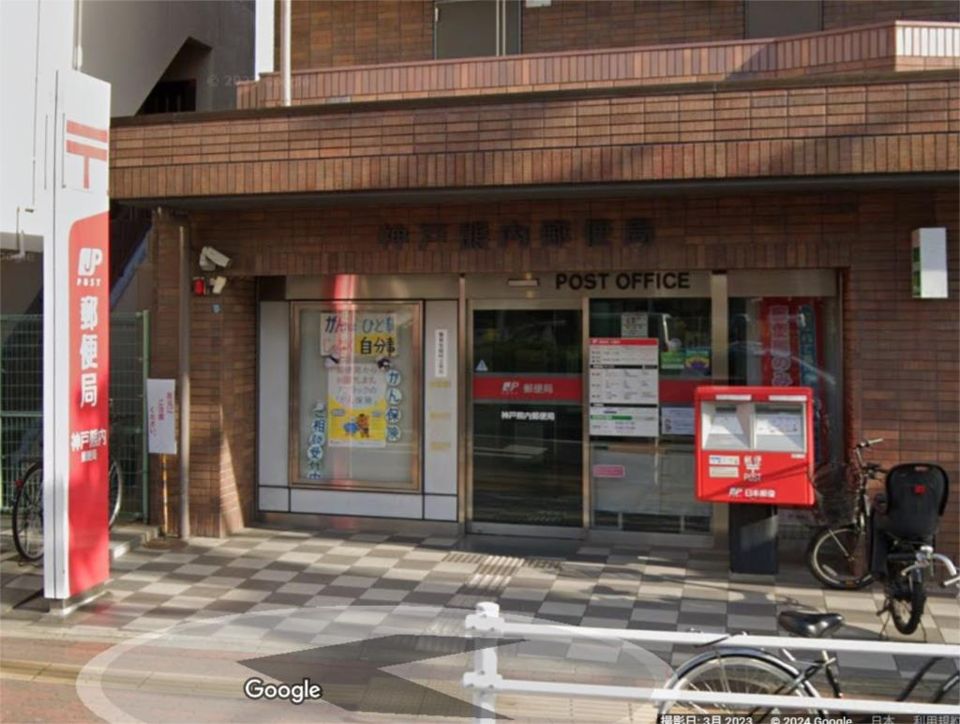 近くの神戸熊内郵便局まで218m（徒歩3分）