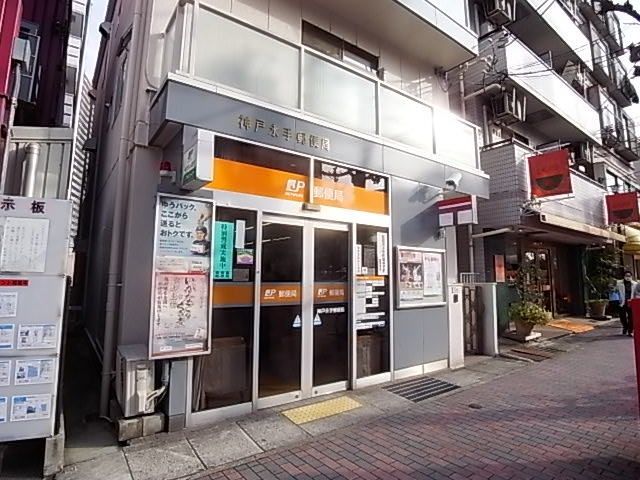 近くの神戸永手郵便局まで282m（徒歩4分）