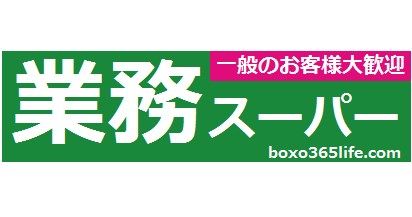 近くの業務スーパー ハーバーランド店まで618m（徒歩8分）