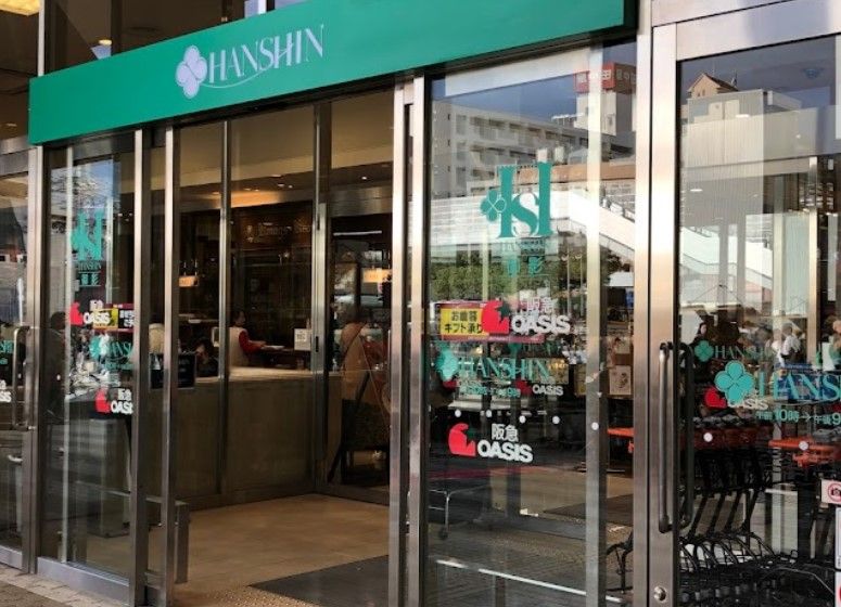 近くの阪急オアシス 御影店まで206m（徒歩3分）