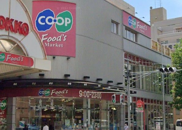 近くの生活協同組合コープこうべ コープ六甲まで283m（徒歩4分）