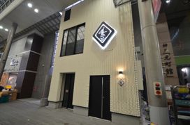 カトル神戸元町の外観画像