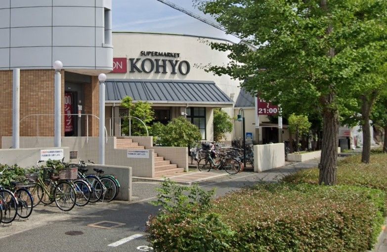 近くのKOHYO（コーヨー） 芦屋南宮店まで538m（徒歩7分）