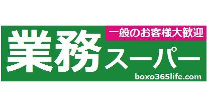 近くの業務スーパー ハーバーランド店まで241m(徒歩4分)