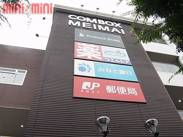 近くのコムボックス明舞まで1,573m(徒歩20分)