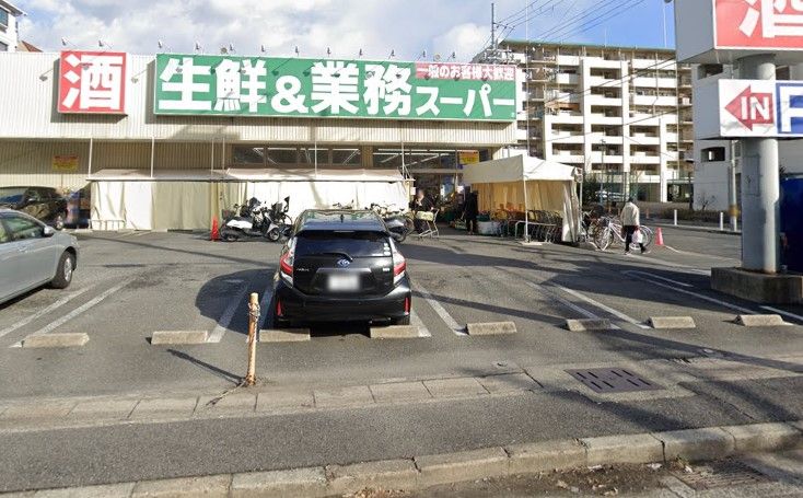 近くの業務スーパー 本山店まで259m（徒歩4分）