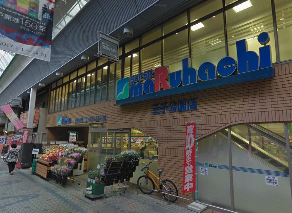 近くのスーパーマルハチ 王子公園店まで118m（徒歩2分）