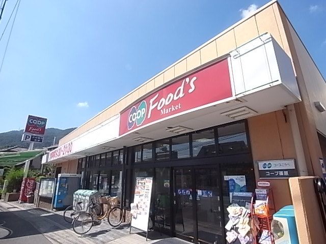 近くのコープ篠原まで519m(徒歩7分)