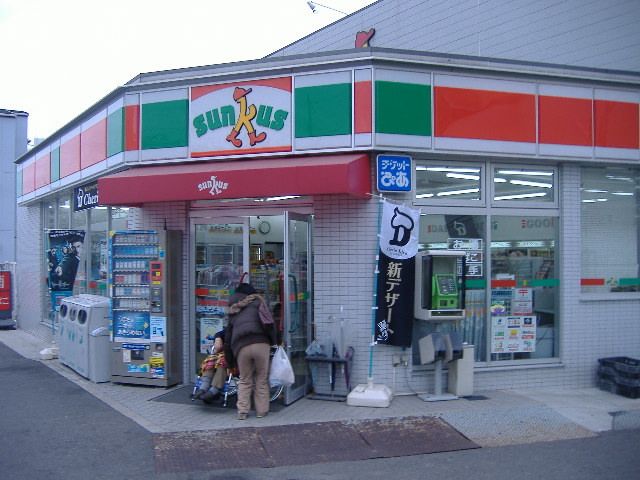 近くのサンクス阪神青木駅前店まで397m(徒歩5分)