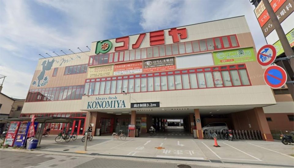 近くのコノミヤ尼崎店まで426m（徒歩6分）