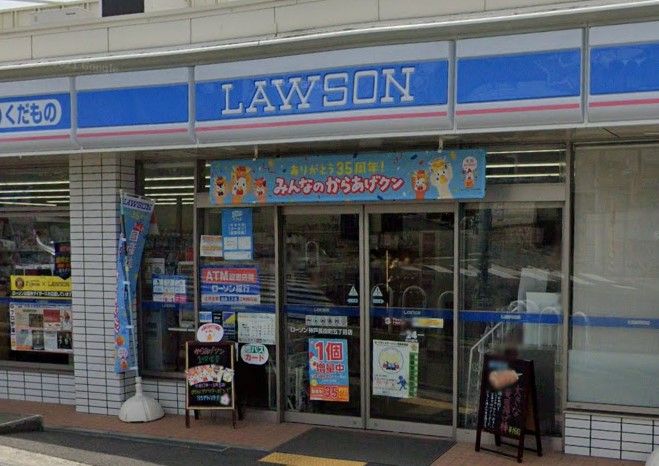 近くのローソン 神戸長田町五丁目店まで208m（徒歩3分）