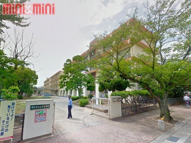 近くの明石市立王子小学校まで910m(徒歩12分)