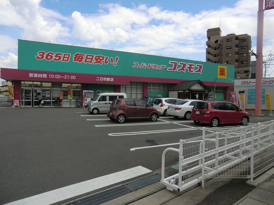 近くのコスモス二日市駅店まで860m（徒歩11分）